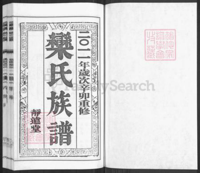 江苏省泰州市泰兴市栾氏静远堂族谱-栾氏族谱.pdf电子版插图1 江苏省泰州市泰兴市栾氏静远堂族谱-栾氏族谱.pdf电子版插图1