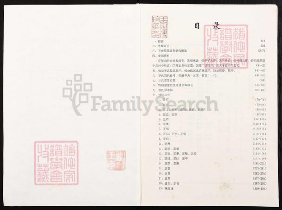 重庆市璧山区罗氏族谱-罗氏宗谱.璧山《黔籍渝璧兴支宗谱》.pdf电子版插图1 重庆市璧山区罗氏族谱-罗氏宗谱.璧山《黔籍渝璧兴支宗谱》.pdf电子版插图1