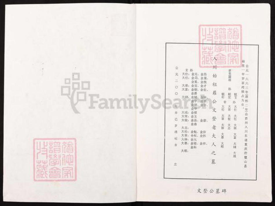 重庆市璧山区罗氏族谱-罗氏宗谱.璧山《黔籍渝璧兴支宗谱》.pdf电子版插图2 重庆市璧山区罗氏族谱-罗氏宗谱.璧山《黔籍渝璧兴支宗谱》.pdf电子版插图2