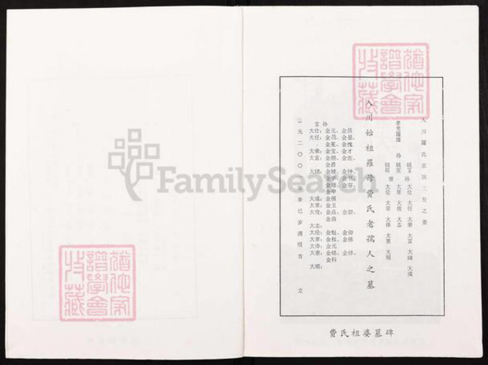 重庆市璧山区罗氏族谱-罗氏宗谱.璧山《黔籍渝璧兴支宗谱》.pdf电子版插图3 重庆市璧山区罗氏族谱-罗氏宗谱.璧山《黔籍渝璧兴支宗谱》.pdf电子版插图3