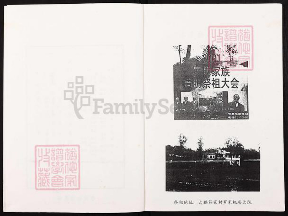 重庆市璧山区罗氏族谱-罗氏宗谱.璧山《黔籍渝璧兴支宗谱》.pdf电子版插图4 重庆市璧山区罗氏族谱-罗氏宗谱.璧山《黔籍渝璧兴支宗谱》.pdf电子版插图4