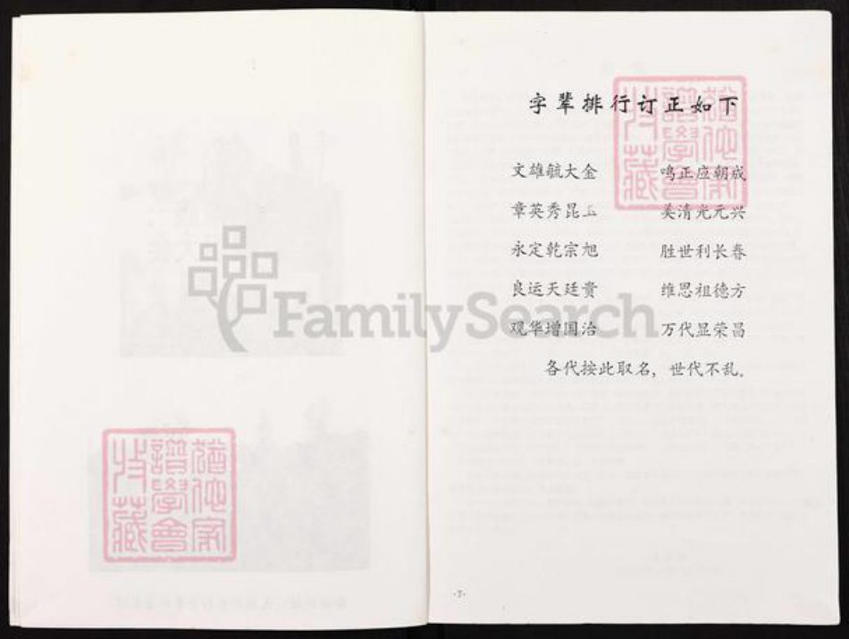 重庆市璧山区罗氏族谱-罗氏宗谱.璧山《黔籍渝璧兴支宗谱》.pdf电子版插图5 重庆市璧山区罗氏族谱-罗氏宗谱.璧山《黔籍渝璧兴支宗谱》.pdf电子版插图5