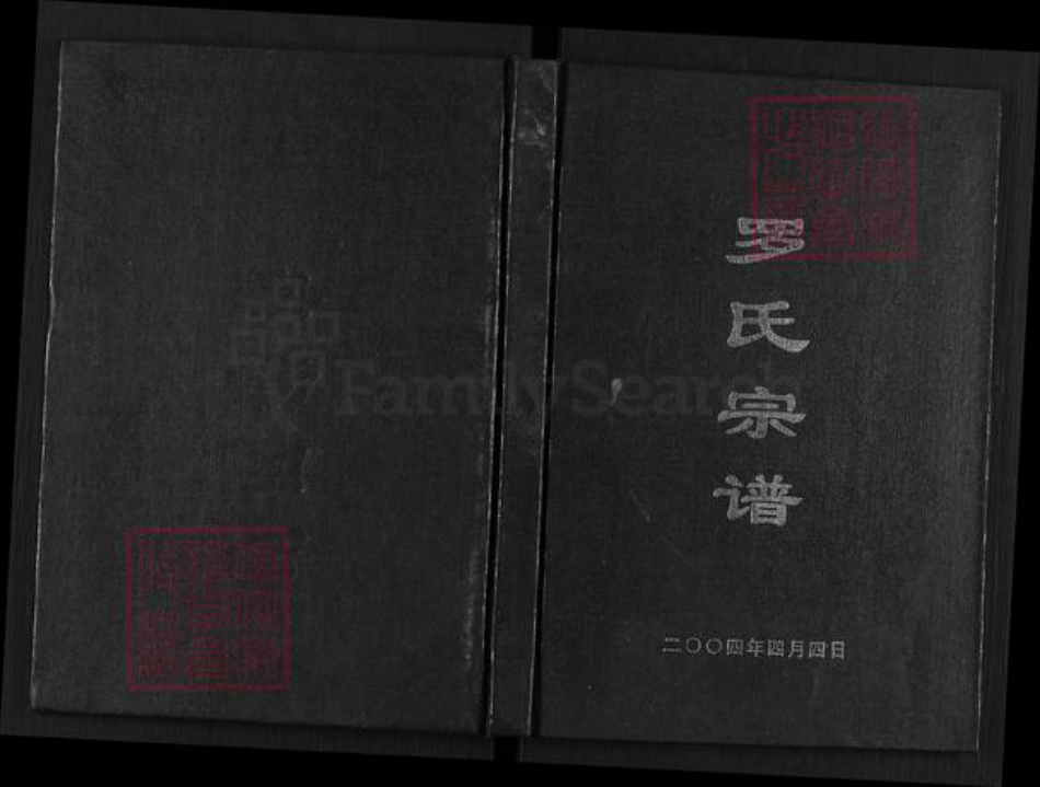 四川省达州市开江县罗氏族谱-罗氏宗谱.pdf电子版插图 四川省达州市开江县罗氏族谱-罗氏宗谱.pdf电子版插图