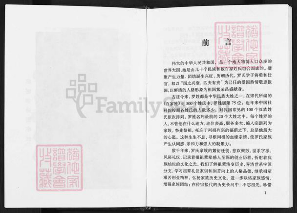 四川省达州市开江县罗氏族谱-罗氏宗谱.pdf电子版插图4 四川省达州市开江县罗氏族谱-罗氏宗谱.pdf电子版插图4