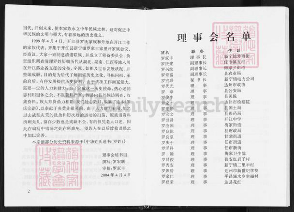 四川省达州市开江县罗氏族谱-罗氏宗谱.pdf电子版插图5 四川省达州市开江县罗氏族谱-罗氏宗谱.pdf电子版插图5