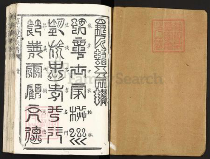 江西省南昌市罗氏豫章堂族谱-罗氏联修族谱.pdf电子版插图1