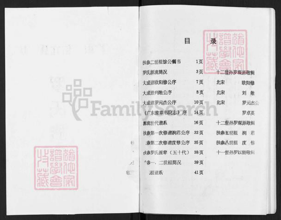 广东省茂名市信宜市池洞镇罗氏爱敬堂族谱-罗氏族谱.pdf电子版插图1 广东省茂名市信宜市池洞镇罗氏爱敬堂族谱-罗氏族谱.pdf电子版插图1