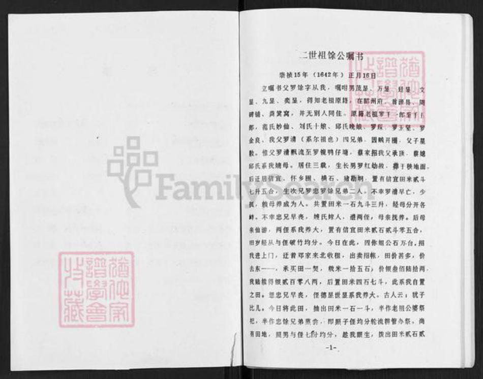 广东省茂名市信宜市池洞镇罗氏爱敬堂族谱-罗氏族谱.pdf电子版插图2 广东省茂名市信宜市池洞镇罗氏爱敬堂族谱-罗氏族谱.pdf电子版插图2