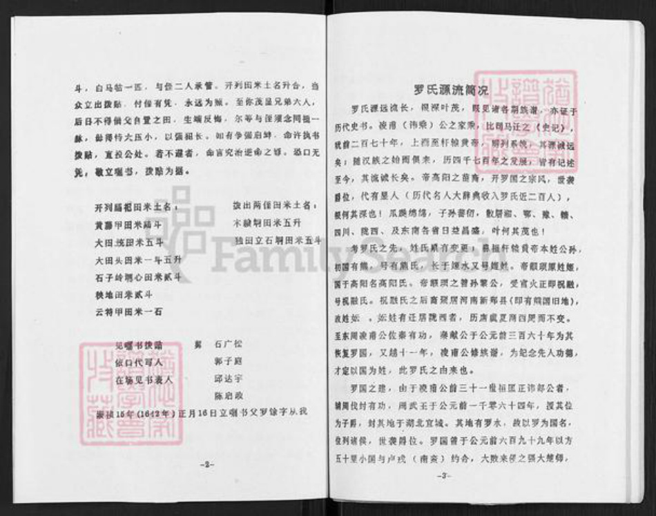 广东省茂名市信宜市池洞镇罗氏爱敬堂族谱-罗氏族谱.pdf电子版插图3 广东省茂名市信宜市池洞镇罗氏爱敬堂族谱-罗氏族谱.pdf电子版插图3