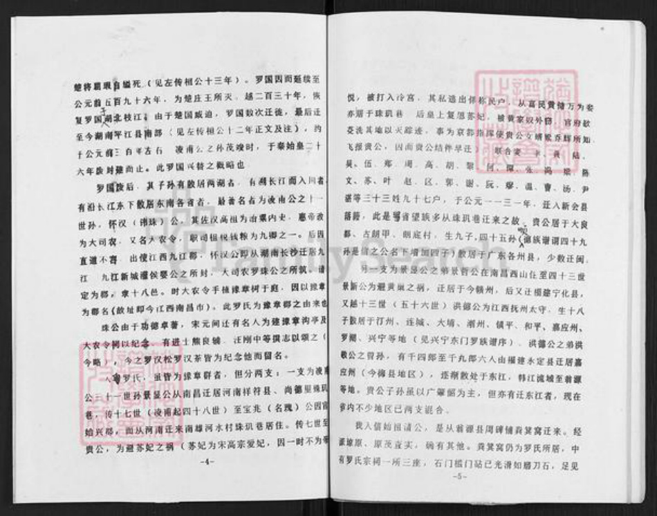 广东省茂名市信宜市池洞镇罗氏爱敬堂族谱-罗氏族谱.pdf电子版插图4 广东省茂名市信宜市池洞镇罗氏爱敬堂族谱-罗氏族谱.pdf电子版插图4