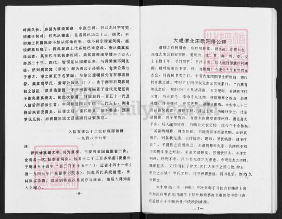 广东省茂名市信宜市池洞镇罗氏爱敬堂族谱-罗氏族谱.pdf电子版插图5 广东省茂名市信宜市池洞镇罗氏爱敬堂族谱-罗氏族谱.pdf电子版插图5