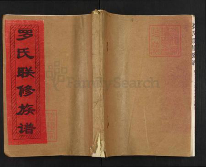 江西省南昌市南昌市辖区湾里罗氏族谱-罗氏联修族谱.pdf电子版插图 江西省南昌市南昌市辖区湾里罗氏族谱-罗氏联修族谱.pdf电子版插图