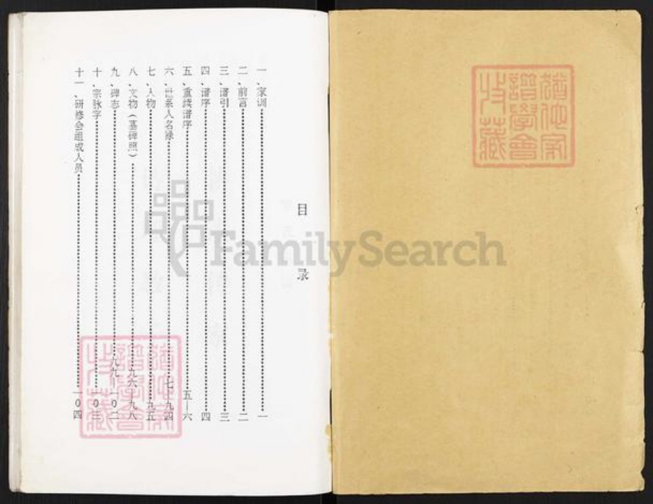 山西省太原市娄烦县罗氏族谱-娄烦县.罗氏家谱.pdf电子版插图1 山西省太原市娄烦县罗氏族谱-娄烦县.罗氏家谱.pdf电子版插图1