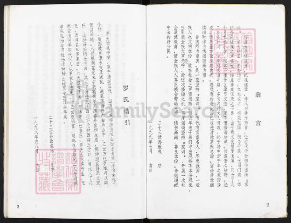 山西省太原市娄烦县罗氏族谱-娄烦县.罗氏家谱.pdf电子版插图3 山西省太原市娄烦县罗氏族谱-娄烦县.罗氏家谱.pdf电子版插图3