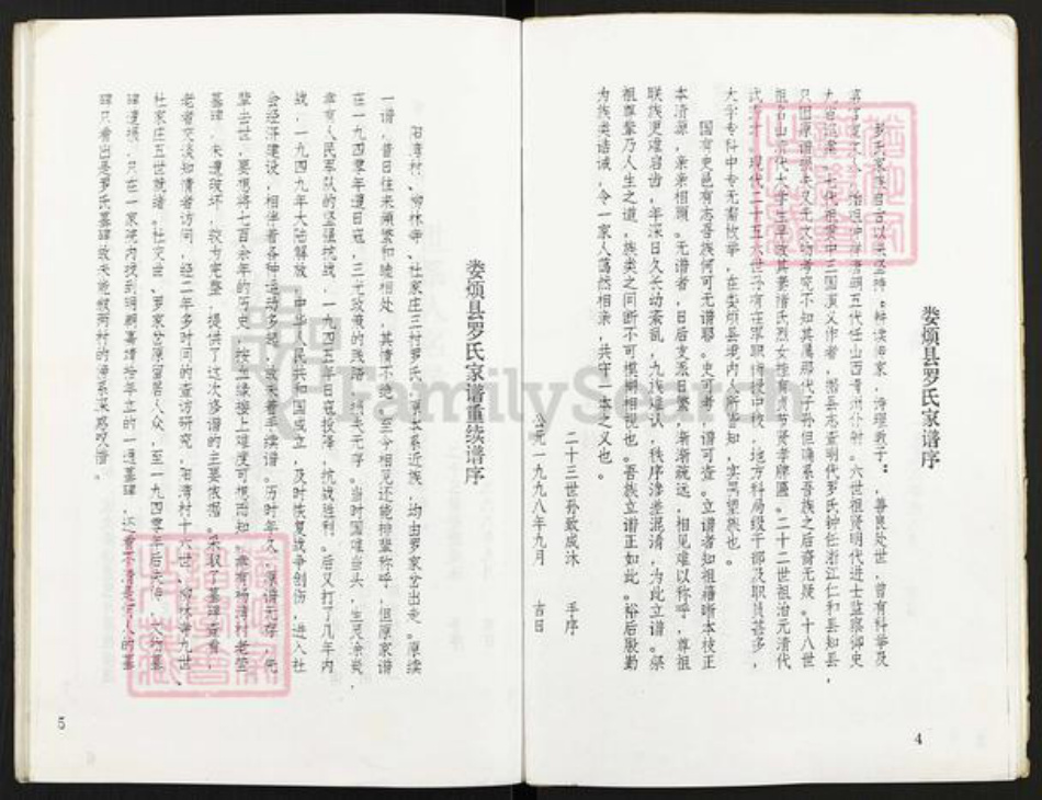 山西省太原市娄烦县罗氏族谱-娄烦县.罗氏家谱.pdf电子版插图4 山西省太原市娄烦县罗氏族谱-娄烦县.罗氏家谱.pdf电子版插图4