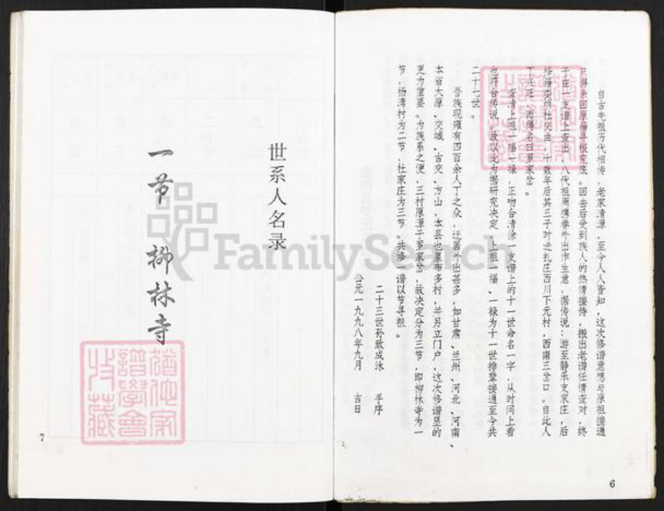 山西省太原市娄烦县罗氏族谱-娄烦县.罗氏家谱.pdf电子版插图5 山西省太原市娄烦县罗氏族谱-娄烦县.罗氏家谱.pdf电子版插图5