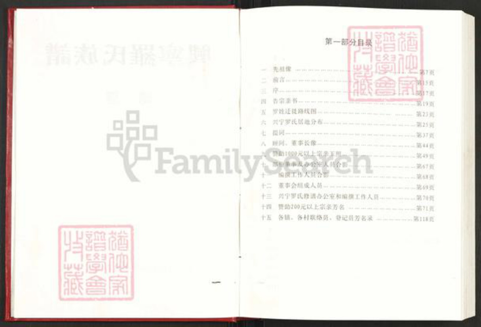 广东省梅州市兴宁市罗氏豫章堂族谱-兴宁罗氏族谱.pdf电子版插图2