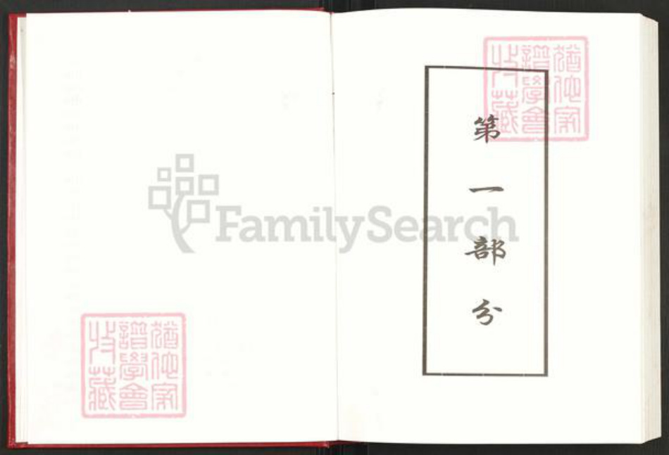 广东省梅州市兴宁市罗氏豫章堂族谱-兴宁罗氏族谱.pdf电子版插图4
