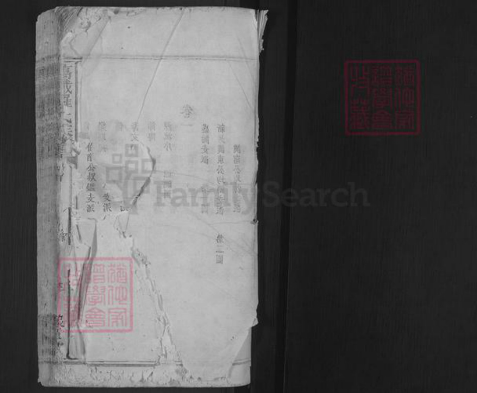 江西省宜春市万载县罗氏豫章堂族谱-万载罗氏族谱.pdf电子版插图1