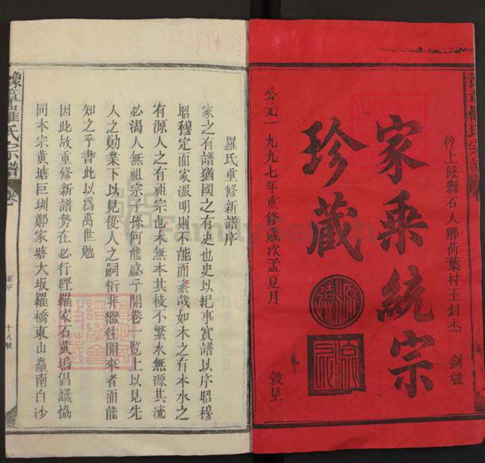江西省上饶市上饶县罗氏族谱-豫章罗氏宗谱.pdf电子版插图1