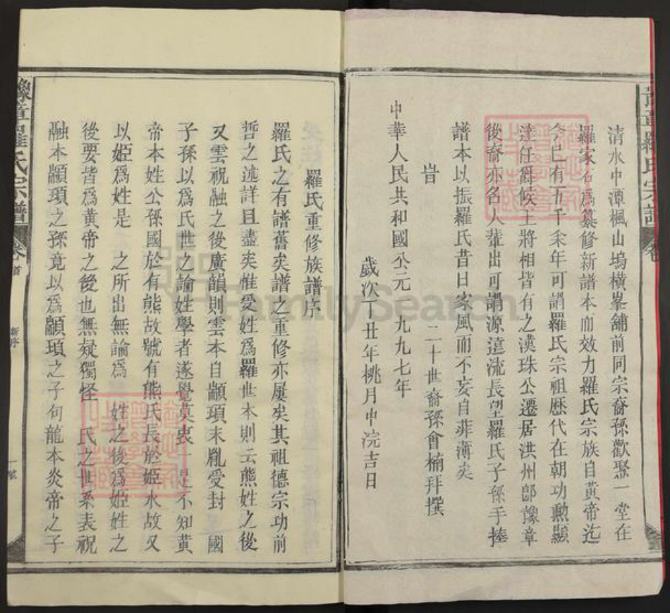 江西省上饶市上饶县罗氏族谱-豫章罗氏宗谱.pdf电子版插图2