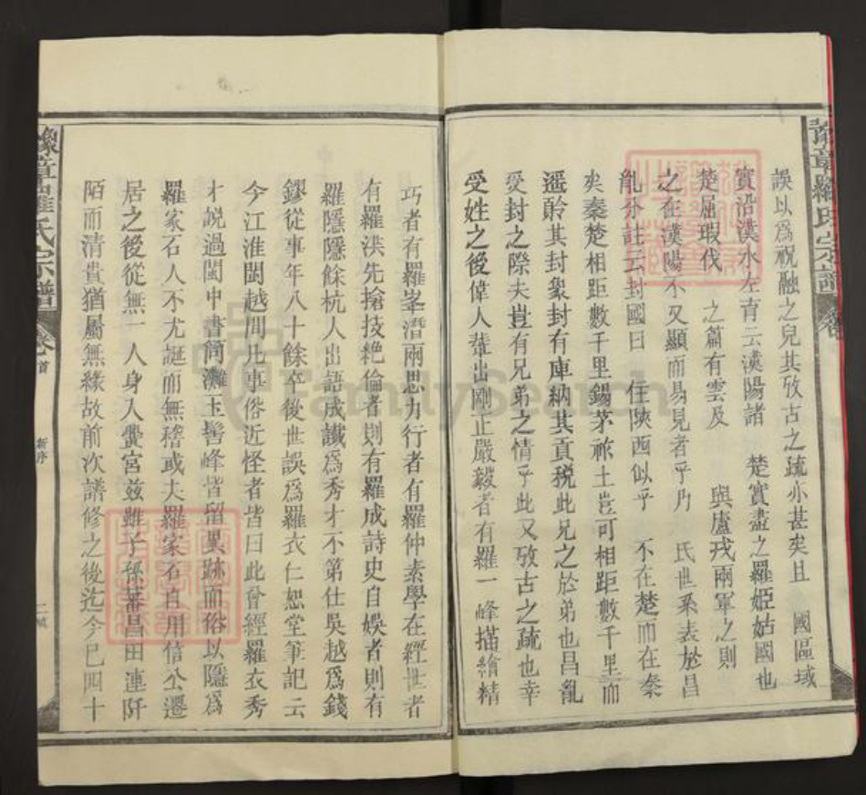 江西省上饶市上饶县罗氏族谱-豫章罗氏宗谱.pdf电子版插图3