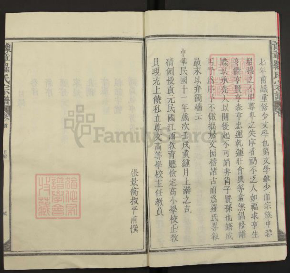 江西省上饶市上饶县罗氏族谱-豫章罗氏宗谱.pdf电子版插图4