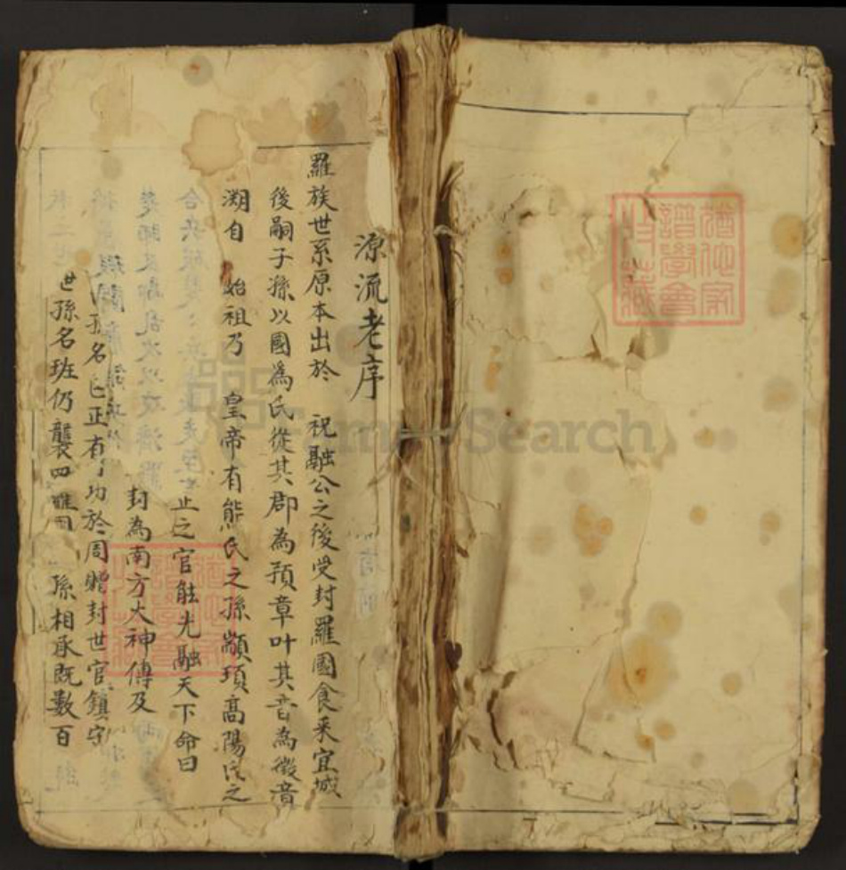 广东省梅州市兴宁市罗氏族谱-Missing Title.pdf电子版插图 广东省梅州市兴宁市罗氏族谱-Missing Title.pdf电子版插图