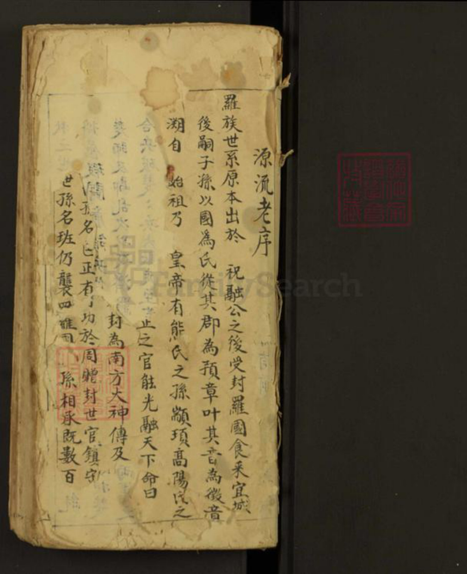 广东省梅州市兴宁市罗氏族谱-Missing Title.pdf电子版插图1 广东省梅州市兴宁市罗氏族谱-Missing Title.pdf电子版插图1