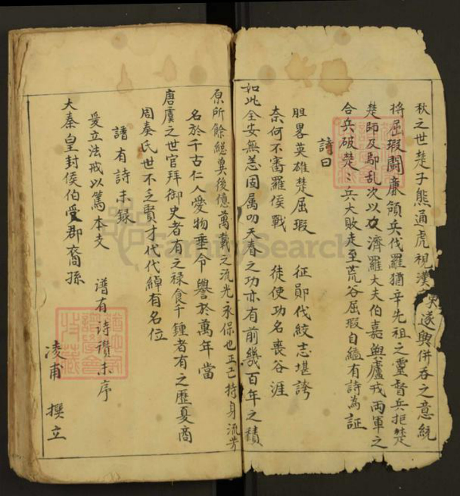 广东省梅州市兴宁市罗氏族谱-Missing Title.pdf电子版插图2 广东省梅州市兴宁市罗氏族谱-Missing Title.pdf电子版插图2