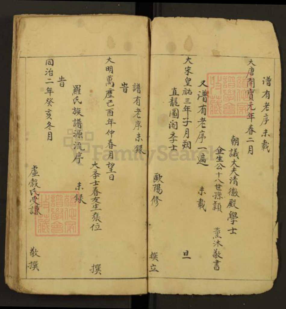 广东省梅州市兴宁市罗氏族谱-Missing Title.pdf电子版插图3 广东省梅州市兴宁市罗氏族谱-Missing Title.pdf电子版插图3