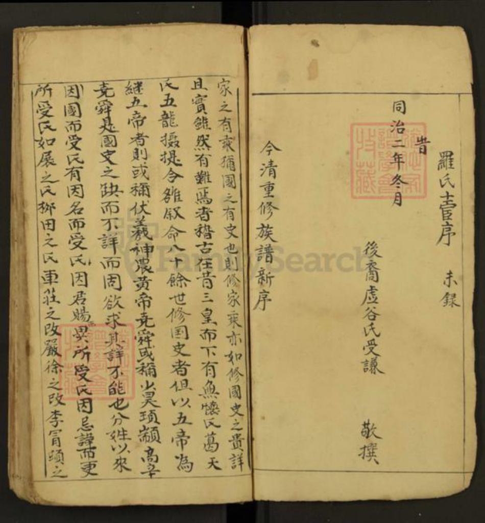 广东省梅州市兴宁市罗氏族谱-Missing Title.pdf电子版插图4 广东省梅州市兴宁市罗氏族谱-Missing Title.pdf电子版插图4