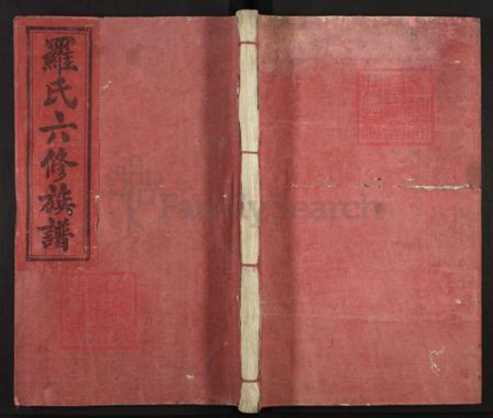 江西省赣州市赣县区罗氏豫章堂族谱-赣县罗氏六修族谱.pdf电子版插图 江西省赣州市赣县区罗氏豫章堂族谱-赣县罗氏六修族谱.pdf电子版插图