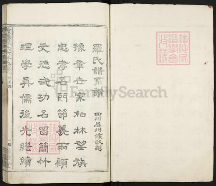 江西省赣州市赣县区罗氏豫章堂族谱-赣县罗氏六修族谱.pdf电子版插图1 江西省赣州市赣县区罗氏豫章堂族谱-赣县罗氏六修族谱.pdf电子版插图1