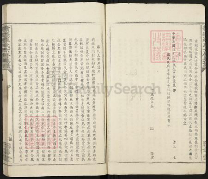 江西省赣州市赣县区罗氏豫章堂族谱-赣县罗氏六修族谱.pdf电子版插图3 江西省赣州市赣县区罗氏豫章堂族谱-赣县罗氏六修族谱.pdf电子版插图3