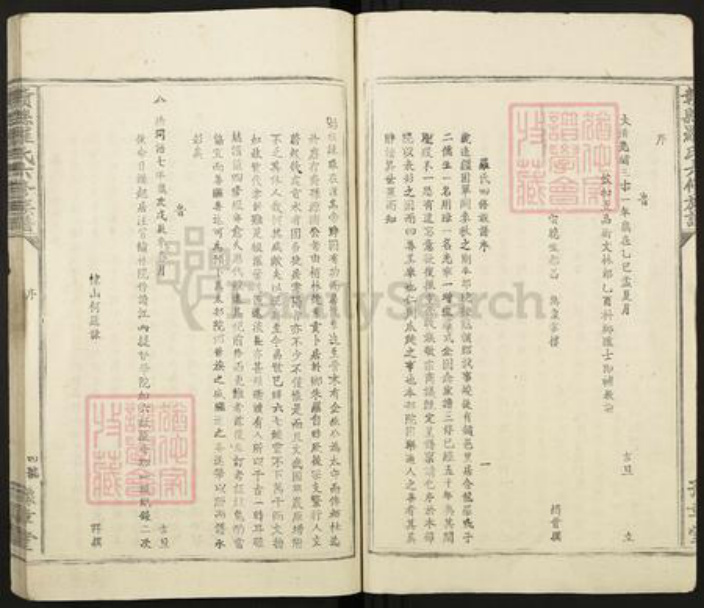 江西省赣州市赣县区罗氏豫章堂族谱-赣县罗氏六修族谱.pdf电子版插图4 江西省赣州市赣县区罗氏豫章堂族谱-赣县罗氏六修族谱.pdf电子版插图4