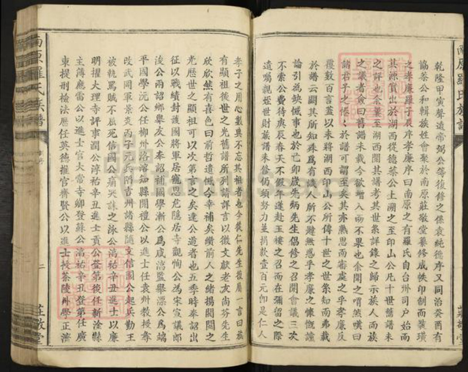 江西省吉安市泰和市南溪乡罗氏庄敬堂族谱-南原罗氏族谱.pdf电子版插图2