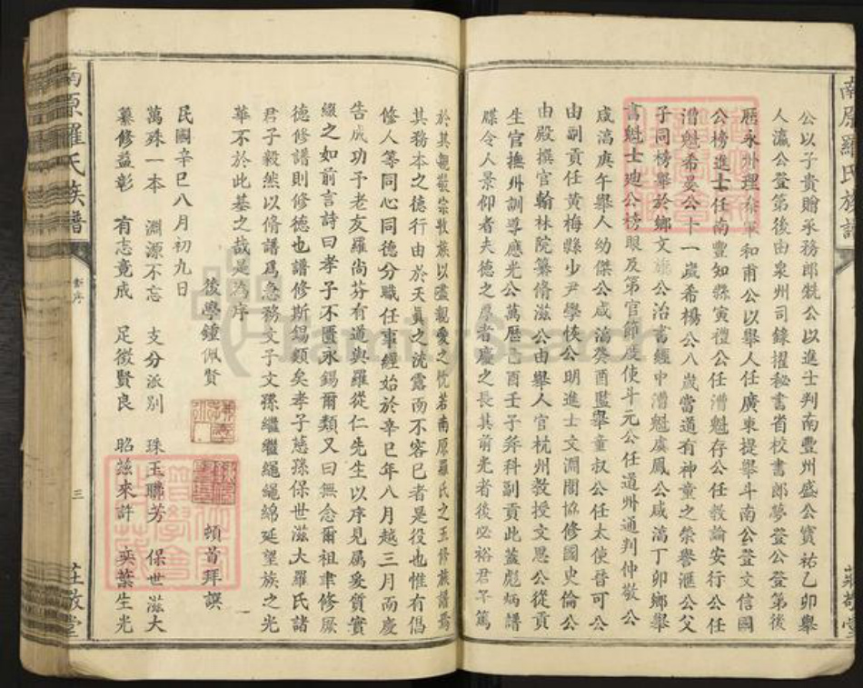 江西省吉安市泰和市南溪乡罗氏庄敬堂族谱-南原罗氏族谱.pdf电子版插图3