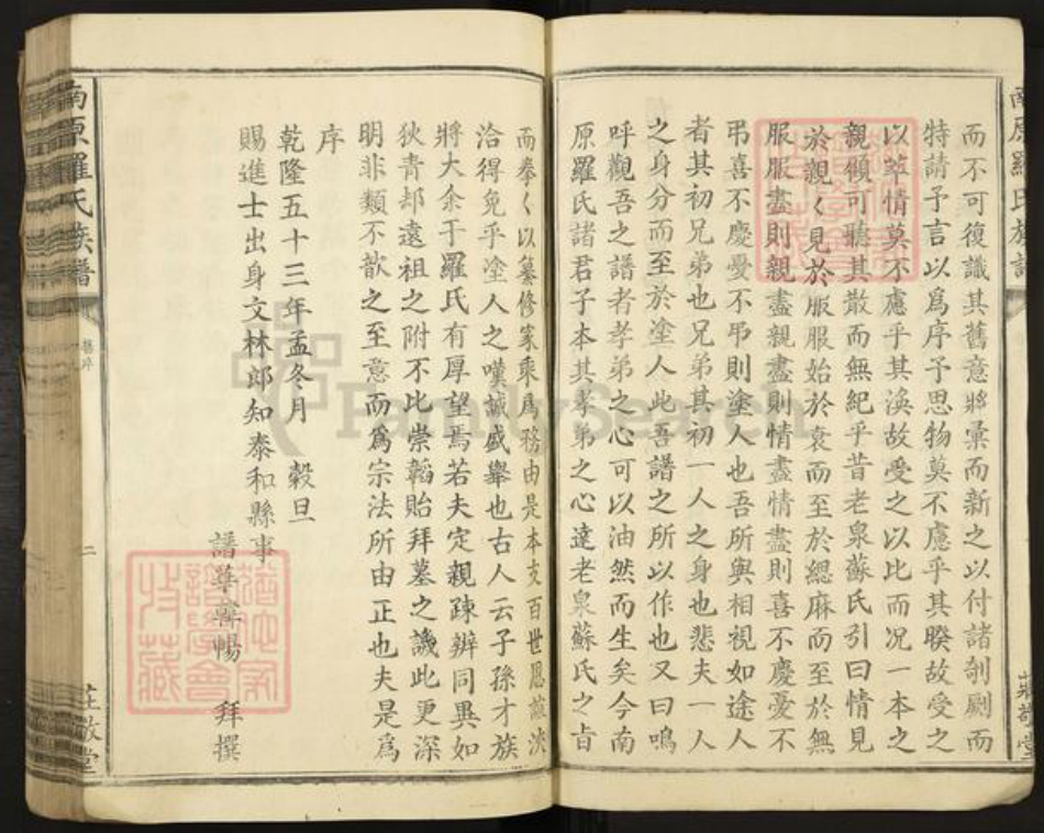 江西省吉安市泰和市南溪乡罗氏庄敬堂族谱-南原罗氏族谱.pdf电子版插图5