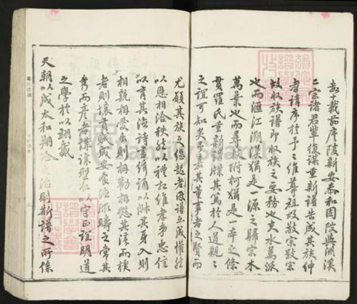 江西省吉安市吉水县阜田镇罗氏族谱-罗氏宗谱.pdf电子版插图3 江西省吉安市吉水县阜田镇罗氏族谱-罗氏宗谱.pdf电子版插图3