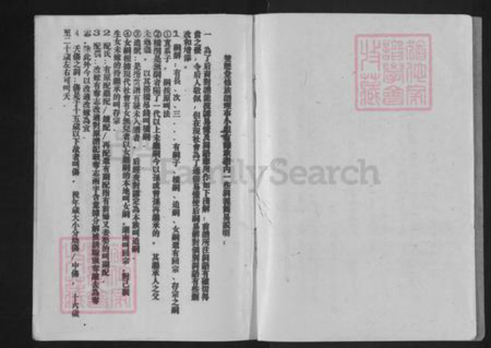 江西省南昌市新建区西山镇罗氏豫章堂族谱-罗氏联修族谱.pdf电子版插图1 江西省南昌市新建区西山镇罗氏豫章堂族谱-罗氏联修族谱.pdf电子版插图1