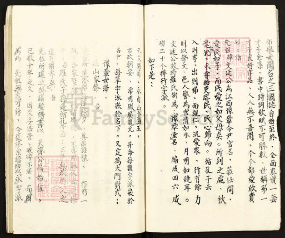 江苏省扬州市高邮市罗氏豫章堂族谱-豫章堂罗氏宗谱.pdf电子版插图3