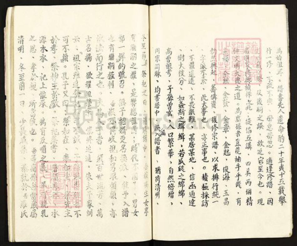 江苏省扬州市高邮市罗氏豫章堂族谱-豫章堂罗氏宗谱.pdf电子版插图4