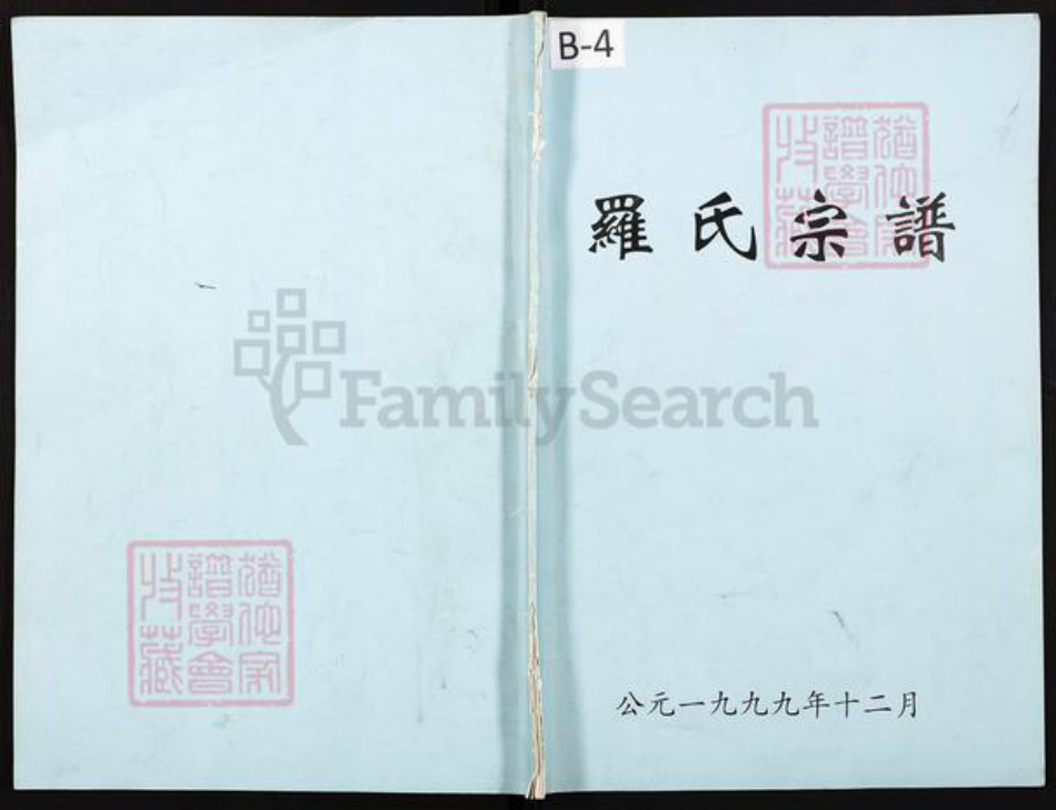 重庆市巴南区罗氏族谱-罗氏宗谱.pdf电子版