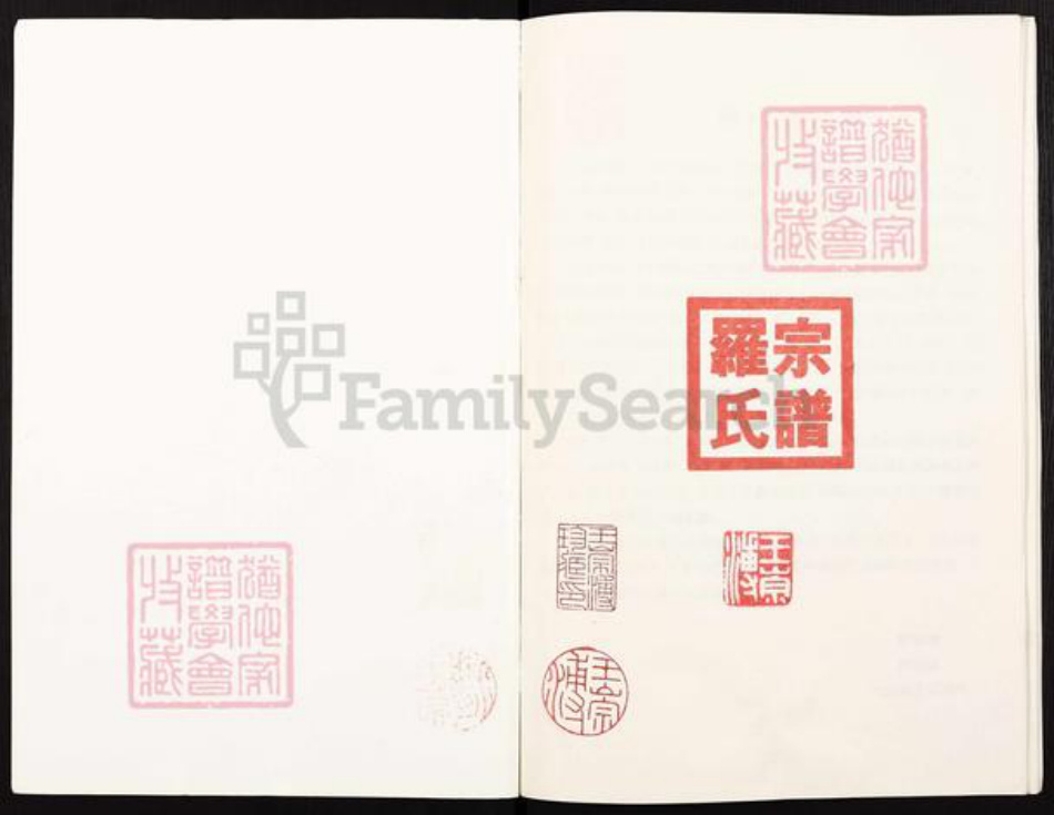 重庆市巴南区罗氏族谱-罗氏宗谱.pdf电子版插图1