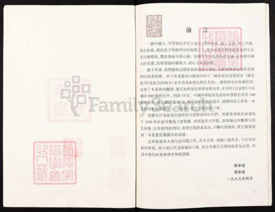 重庆市巴南区罗氏族谱-罗氏宗谱.pdf电子版插图2