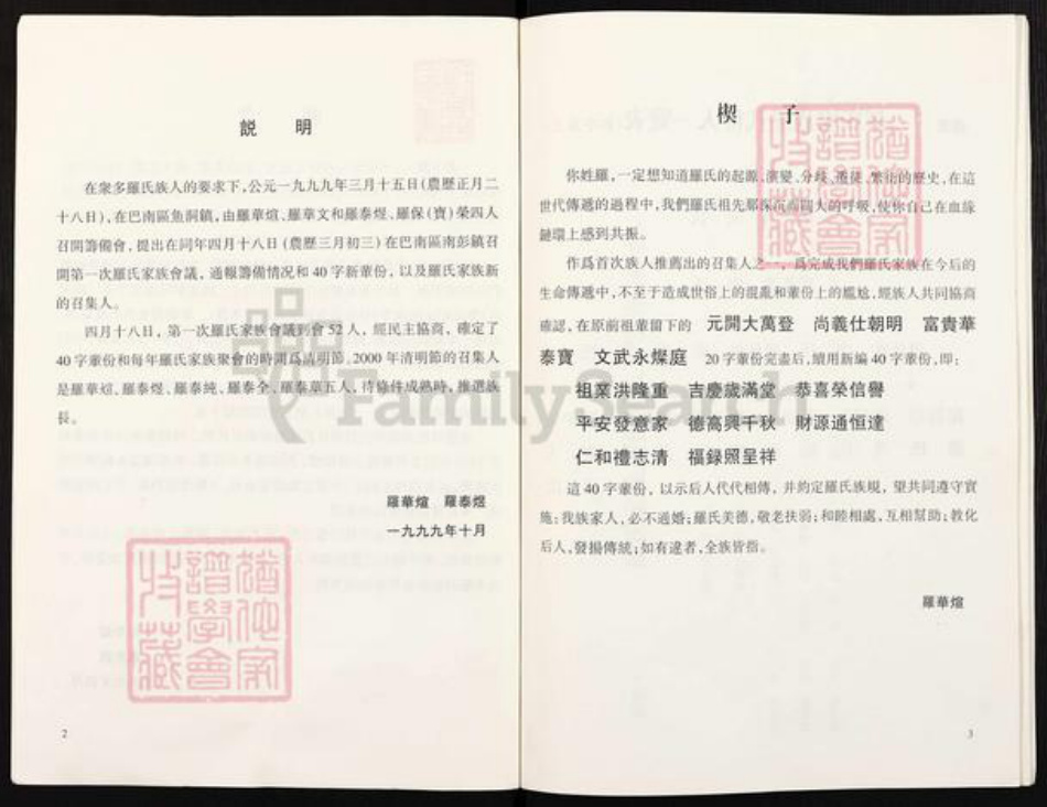 重庆市巴南区罗氏族谱-罗氏宗谱.pdf电子版插图3