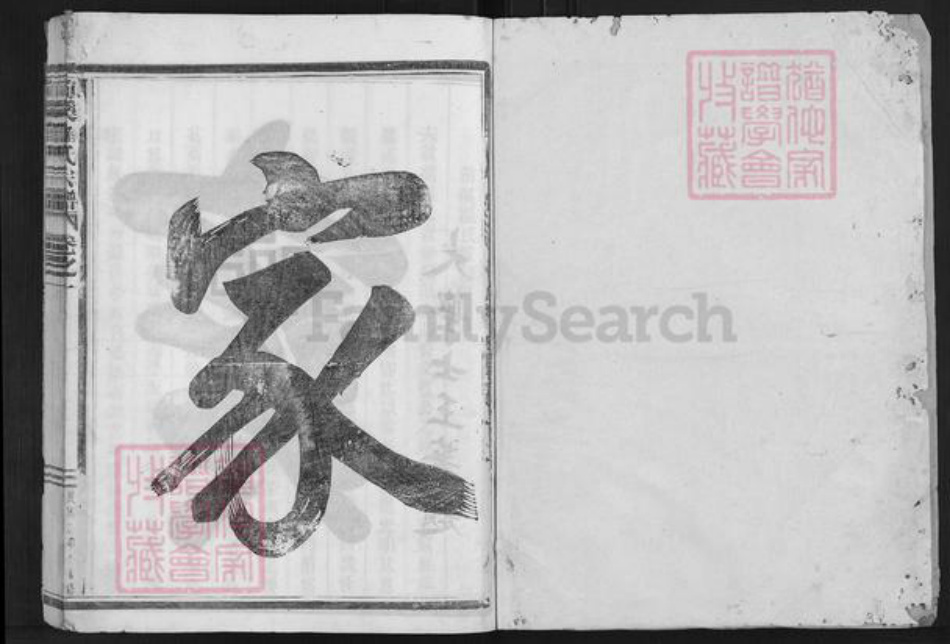 浙江省金华市浦江县檀溪镇罗氏族谱-前溪罗氏宗谱.pdf电子版插图1