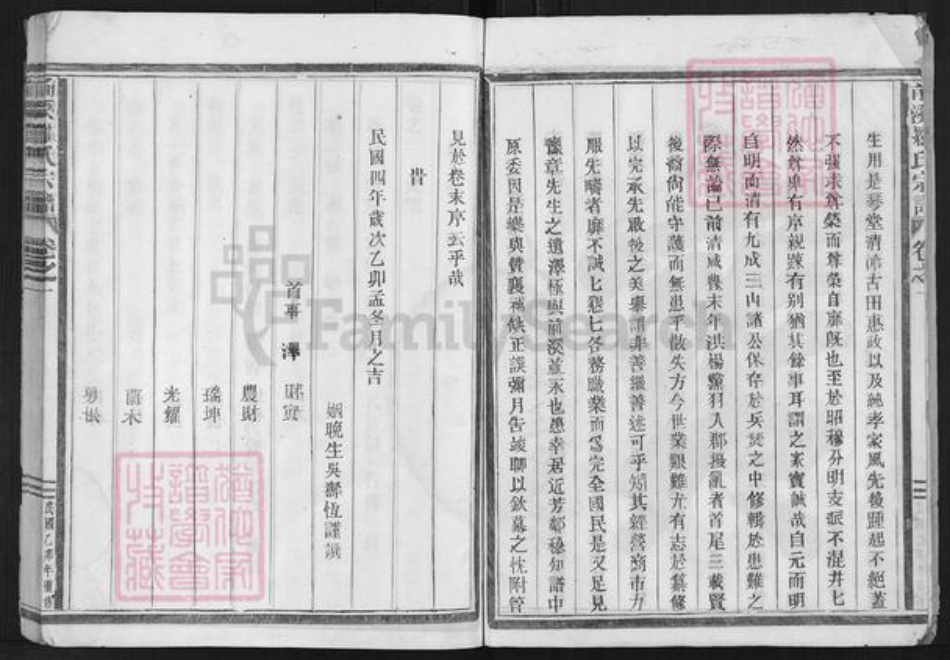 浙江省金华市浦江县檀溪镇罗氏族谱-前溪罗氏宗谱.pdf电子版插图3