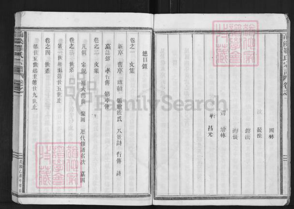 浙江省金华市浦江县檀溪镇罗氏族谱-前溪罗氏宗谱.pdf电子版插图4